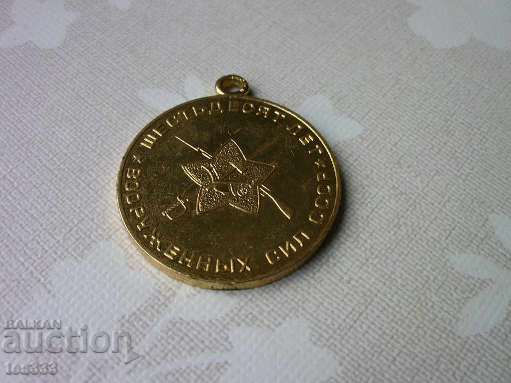 Livrarea 60 de ani ai forțelor armate ale URSS 1918-1978