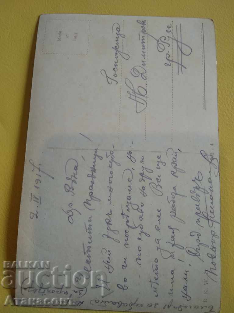 Old author's card lithograph 1917. About Ruse with price 19.99 BGN | € 10.22
