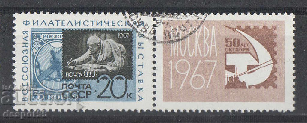 1967. URSS. Expoziție pentru întreaga Uniune „50 de ani de la octombrie”.