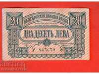 BULGARIA BULGARIA BGN 20 issue issue 1943 one letter