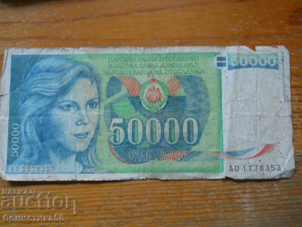 50000 динара 1988 г. - Югославия ( G )