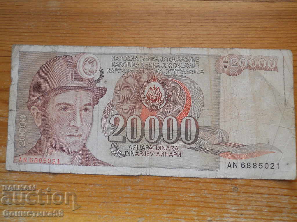 20000 динара 1987 г. - Югославия ( G )