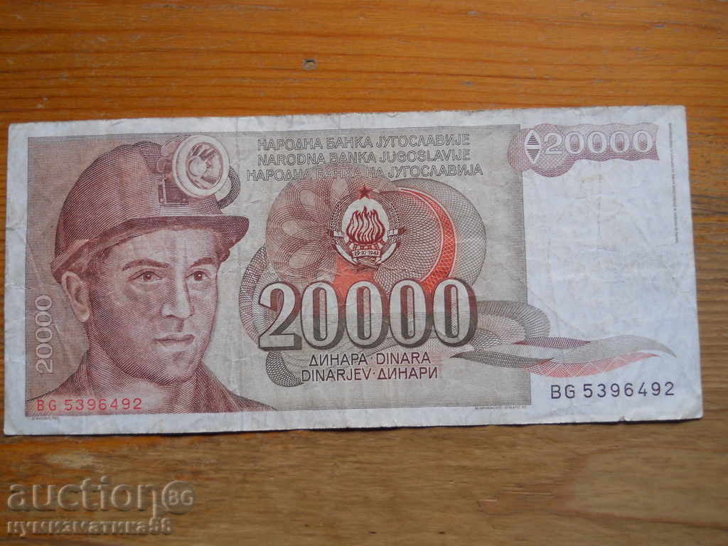 20000 δηνάρια 1987 - Γιουγκοσλαβία ( F )