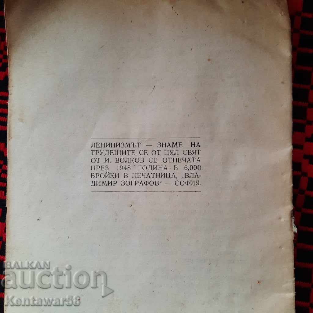 Brochure 1948. with price 2.00 BGN | € 1.02 Brochure 1948. with price 2.00 BGN | € 1.02