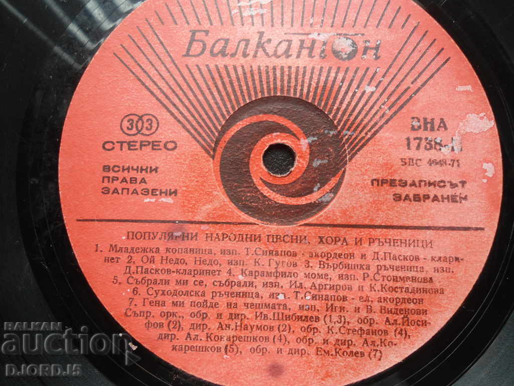 Popular folk songs, people and handkerchiefs, great with price 5.00 BGN | € 2.56