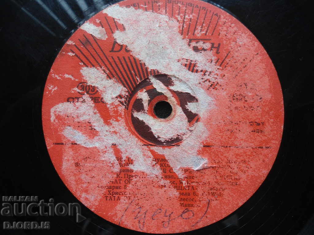 Gramophone plate, big with price 2.00 BGN | € 1.02 Gramophone plate, big with price 2.00 BGN | € 1.02