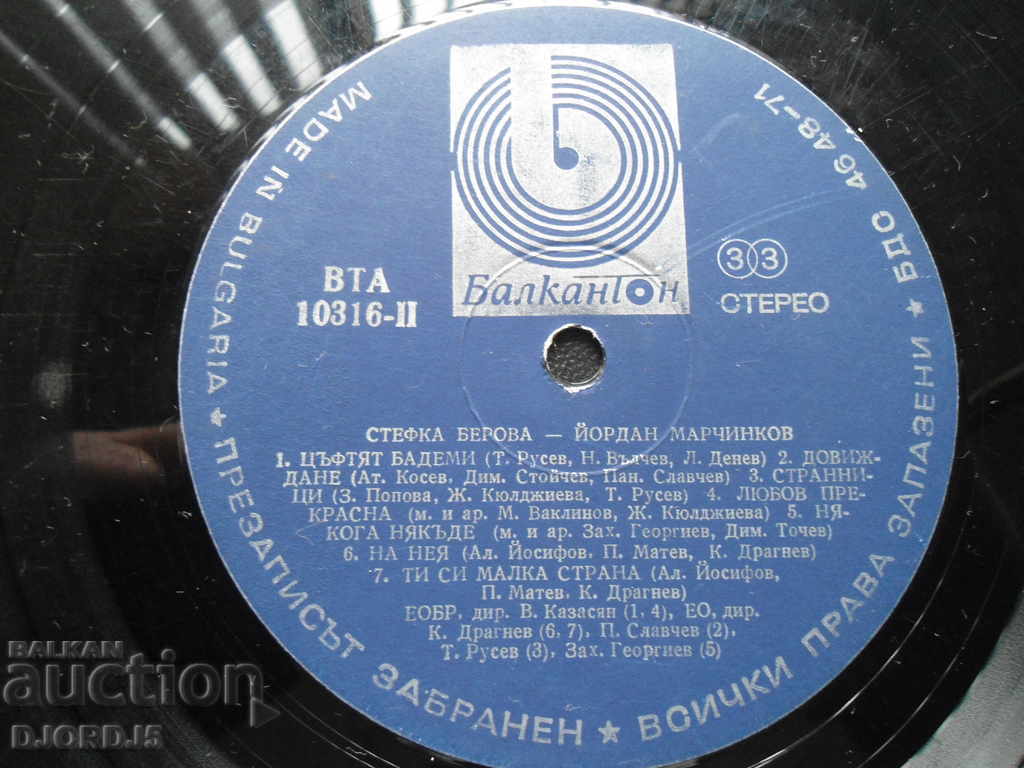 Gramophone record, large, Stefka Berova and Yordan Marchinkov with price 3.00 BGN | € 1.53