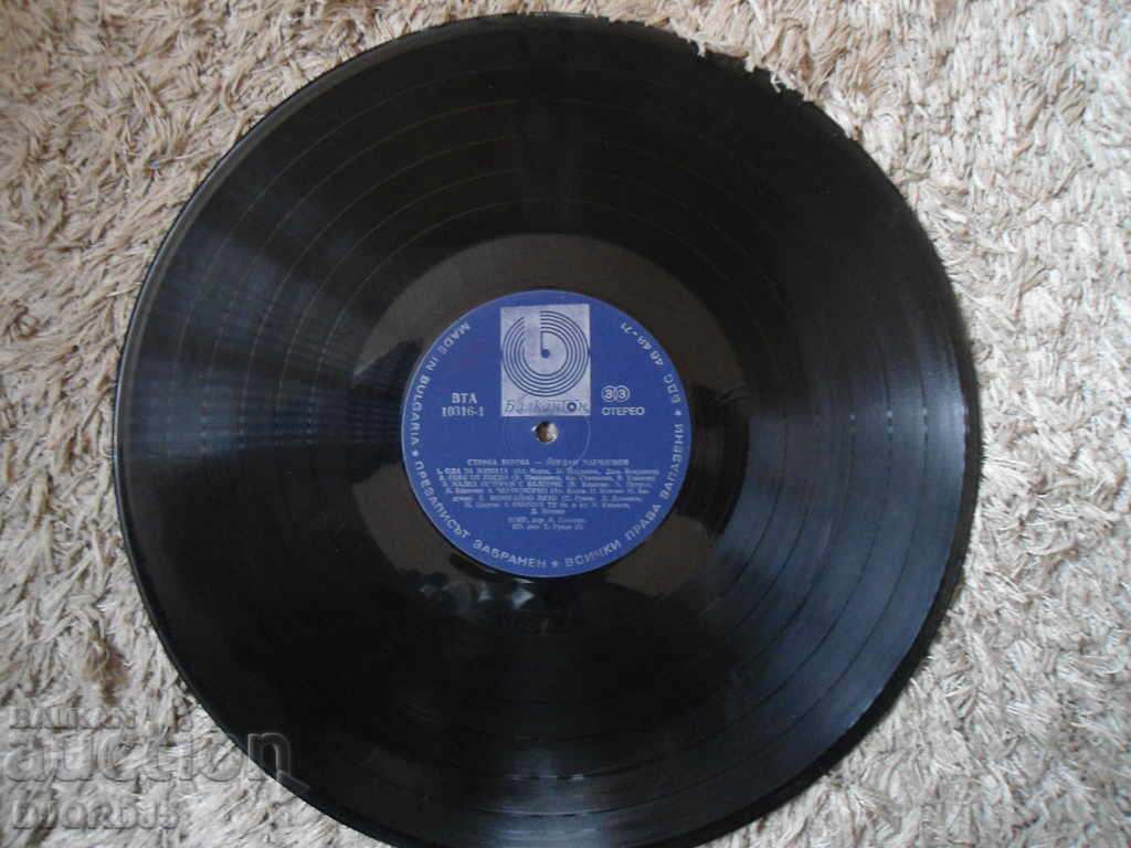 Auction  Gramophone record, large, Stefka Berova and Yordan Marchinkov