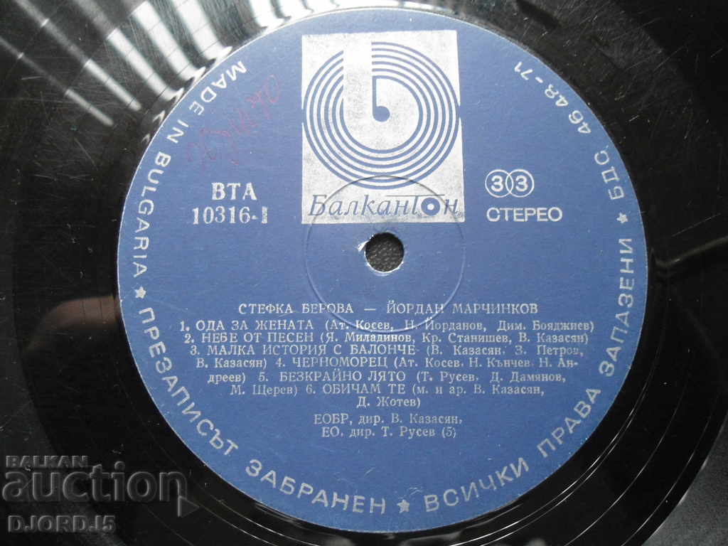 Gramophone record, large, Stefka Berova and Yordan Marchinkov