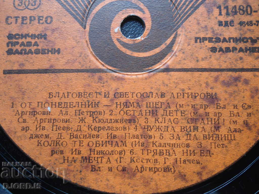 Gramophone record, big, Blagovest and Svetoslav Argirovi with price 3.00 BGN | € 1.53 Gramophone record, big, Blagovest and Svetoslav Argirovi with price 3.00 BGN | € 1.53