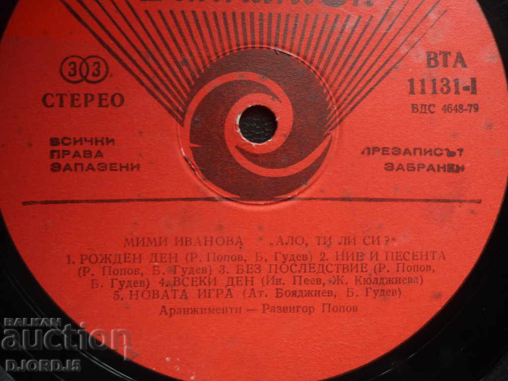 Gramophone record, large, Mimi Ivanova and "Start", Double album with price 5.00 BGN | € 2.56 Gramophone record, large, Mimi Ivanova and "Start", Double album with price 5.00 BGN | € 2.56