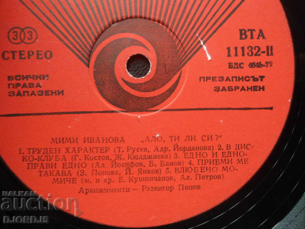 Auction Gramophone record, large, Mimi Ivanova and "Start", Double album Auction Gramophone record, large, Mimi Ivanova and "Start", Double album