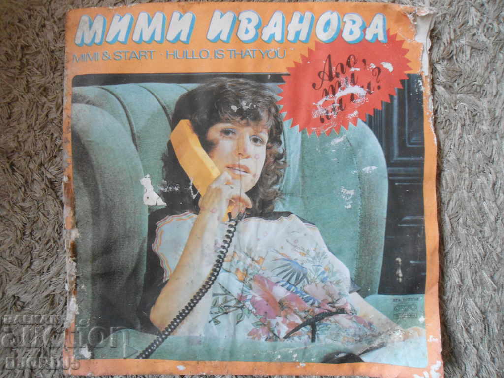Gramophone record, large, Mimi Ivanova and "Start", Double album - 5 Gramophone record, large, Mimi Ivanova and "Start", Double album - 5