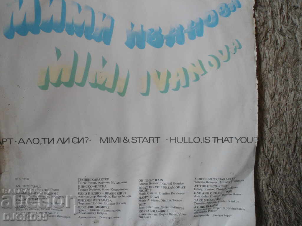 Gramophone record, large, Mimi Ivanova and "Start", Double album - 7 Gramophone record, large, Mimi Ivanova and "Start", Double album - 7
