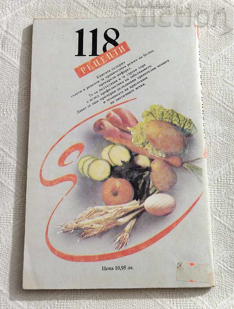 Auction DIETARY NUTRITION IN PATIENTS WHO HAVE HAD A HEART ATTACK 1992 Auction DIETARY NUTRITION IN PATIENTS WHO HAVE HAD A HEART ATTACK 1992