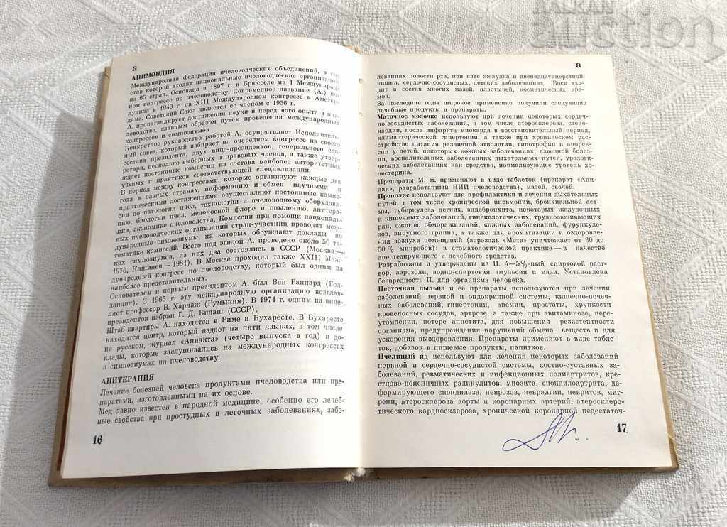 DICTIONAR APICULTURA-MANUAL APICULTORUL 1984 cu preț 14.00 BGN | € 7.16 DICTIONAR APICULTURA-MANUAL APICULTORUL 1984 cu preț 14.00 BGN | € 7.16