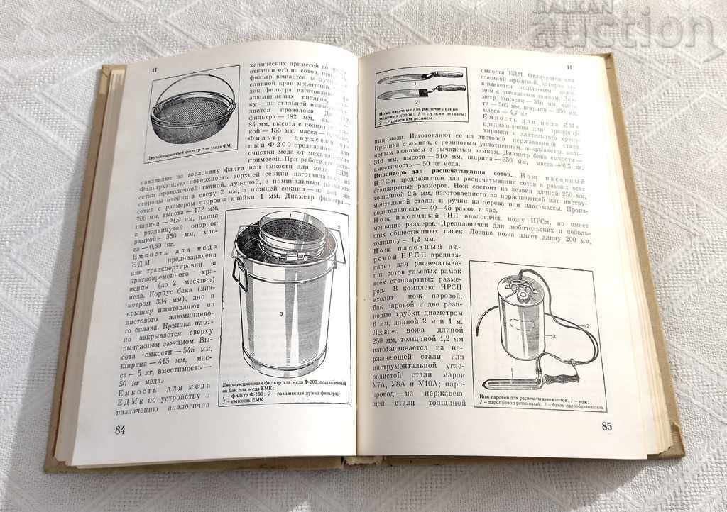 Licitație DICTIONAR APICULTURA-MANUAL APICULTORUL 1984 Licitație DICTIONAR APICULTURA-MANUAL APICULTORUL 1984