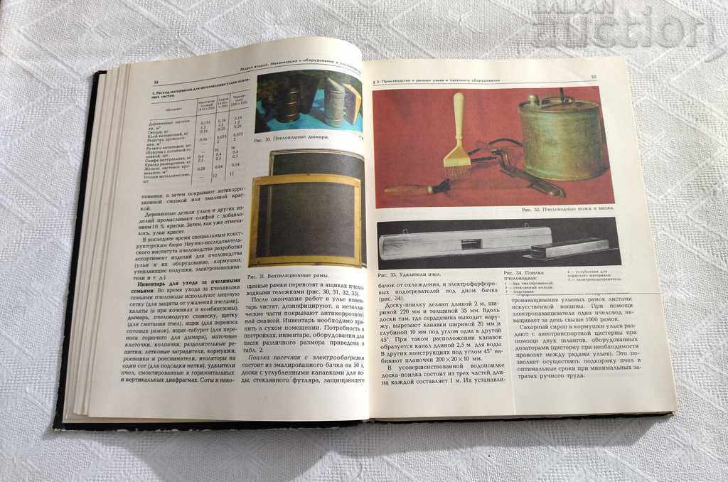 Delivery of BEEKEEPING BEEKEEPING 1990