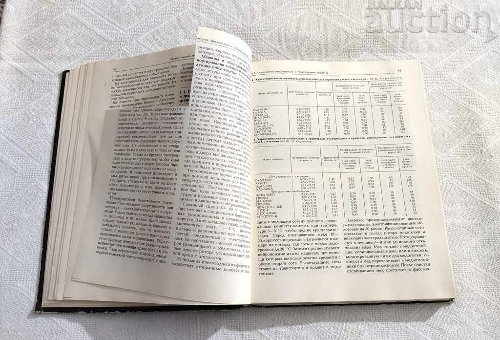 BEEKEEPING BEEKEEPING 1990 - 5