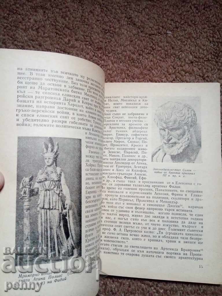 Δημοπρασία Προβολή από το αρχαίο ελληνικό θέατρο - Kiril Nedev Δημοπρασία Προβολή από το αρχαίο ελληνικό θέατρο - Kiril Nedev