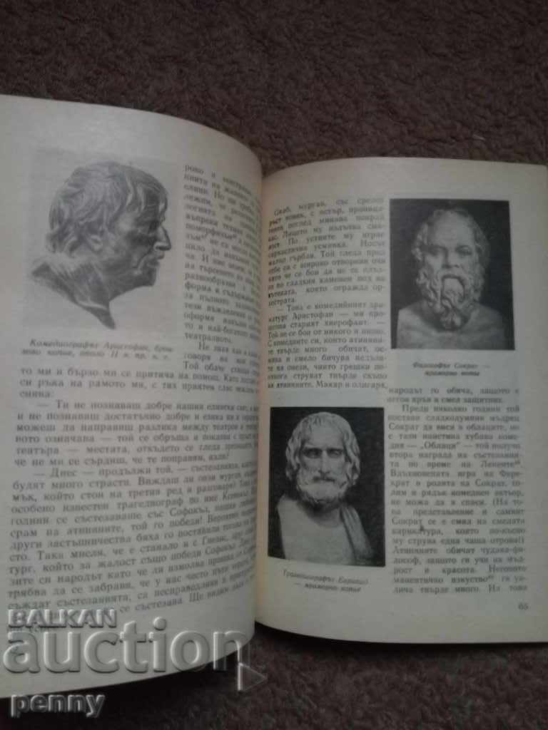 Παράδοση Προβολή από το αρχαίο ελληνικό θέατρο - Kiril Nedev Παράδοση Προβολή από το αρχαίο ελληνικό θέατρο - Kiril Nedev