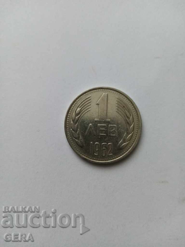 Монета  1 лев 1962 г