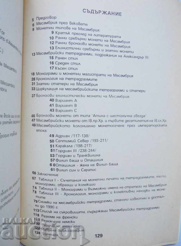 Auction Coinage of Messambria - Ivan Karayotov 1992 Auction Coinage of Messambria - Ivan Karayotov 1992