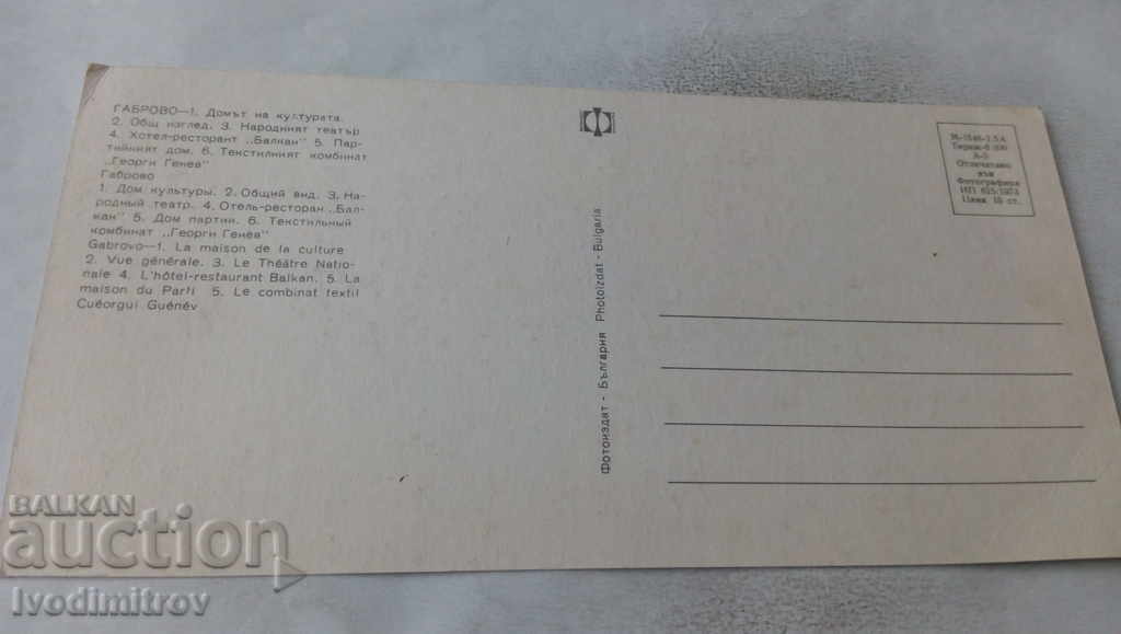 Postcard Gabrovo Collage 1973 with price 0.75 BGN | € 0.38 Postcard Gabrovo Collage 1973 with price 0.75 BGN | € 0.38