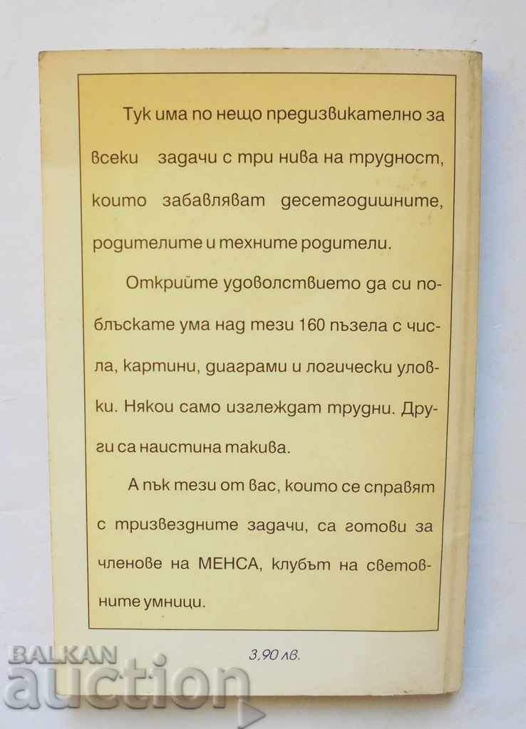 Αριθμητικές δοκιμές - Ken Russell, Philip Carter 2000 με τιμή 15.00 BGN | € 7.67 Αριθμητικές δοκιμές - Ken Russell, Philip Carter 2000 με τιμή 15.00 BGN | € 7.67
