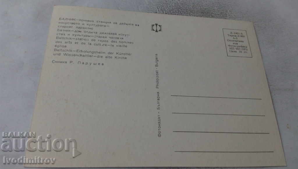 P K Balchik Beg. s-ya of the figures of art and culture1973 with price 0.65 BGN | € 0.33 P K Balchik Beg. s-ya of the figures of art and culture1973 with price 0.65 BGN | € 0.33