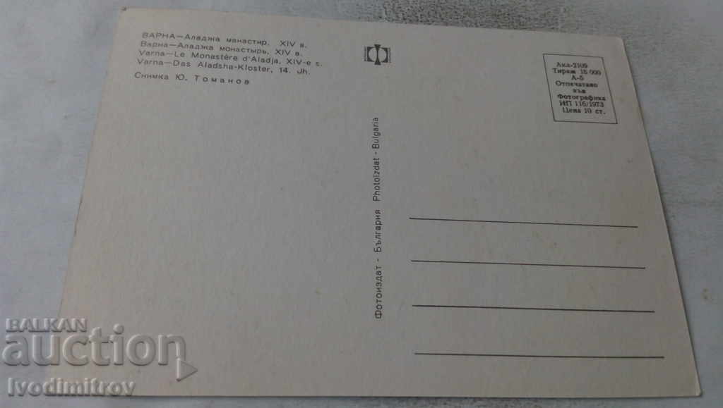 Postcard Varna Aladja Monastery XIV century 1973 with price 0.65 BGN | € 0.33 Postcard Varna Aladja Monastery XIV century 1973 with price 0.65 BGN | € 0.33