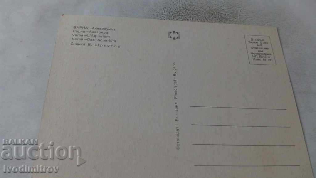 Postcard Varna Aquarium 1973 with price 0.65 BGN | € 0.33 Postcard Varna Aquarium 1973 with price 0.65 BGN | € 0.33