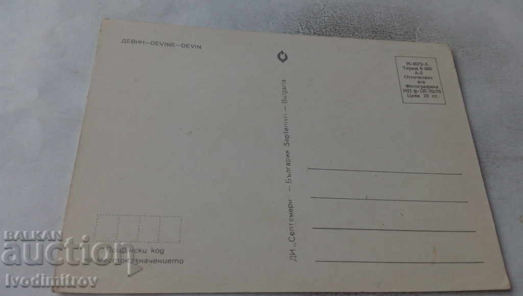 Postcard Devin Collage 1976 with price 0.65 BGN | € 0.33 Postcard Devin Collage 1976 with price 0.65 BGN | € 0.33