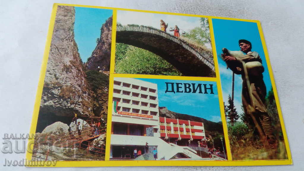 Пощенска картичка Девин Колаж 1976