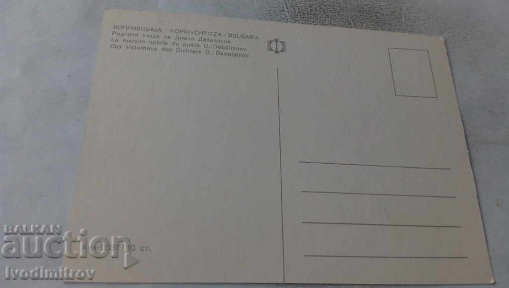 Postcard Koprivshtitsa Dimcho Debelyanov's native house with price 0.65 BGN | € 0.33 Postcard Koprivshtitsa Dimcho Debelyanov's native house with price 0.65 BGN | € 0.33