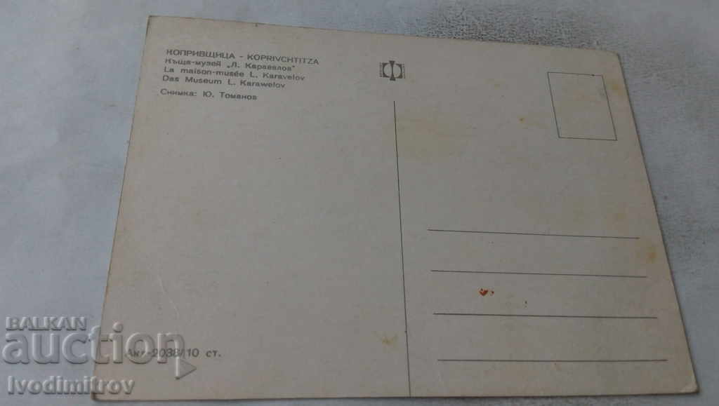 Postcard Koprivshtitsa House-museum Lyuben Karavelov with price 0.65 BGN | € 0.33