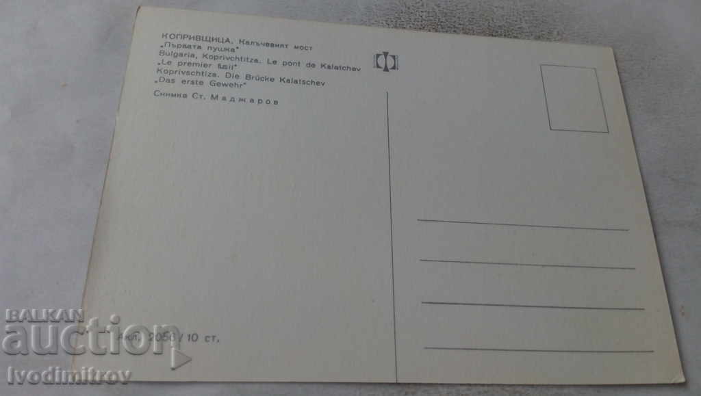 Postcard Koprivshtitsa Kalachev Bridge First rifle with price 0.65 BGN | € 0.33 Postcard Koprivshtitsa Kalachev Bridge First rifle with price 0.65 BGN | € 0.33