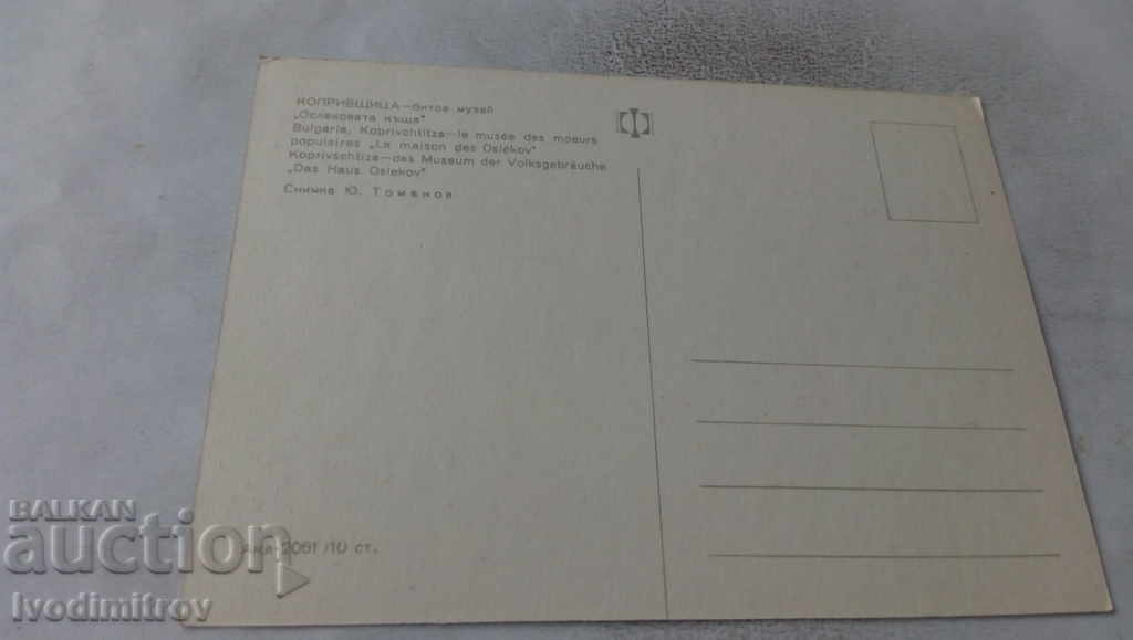 Postcard Koprivshtitsa House of Oslekova House with price 0.65 BGN | € 0.33 Postcard Koprivshtitsa House of Oslekova House with price 0.65 BGN | € 0.33