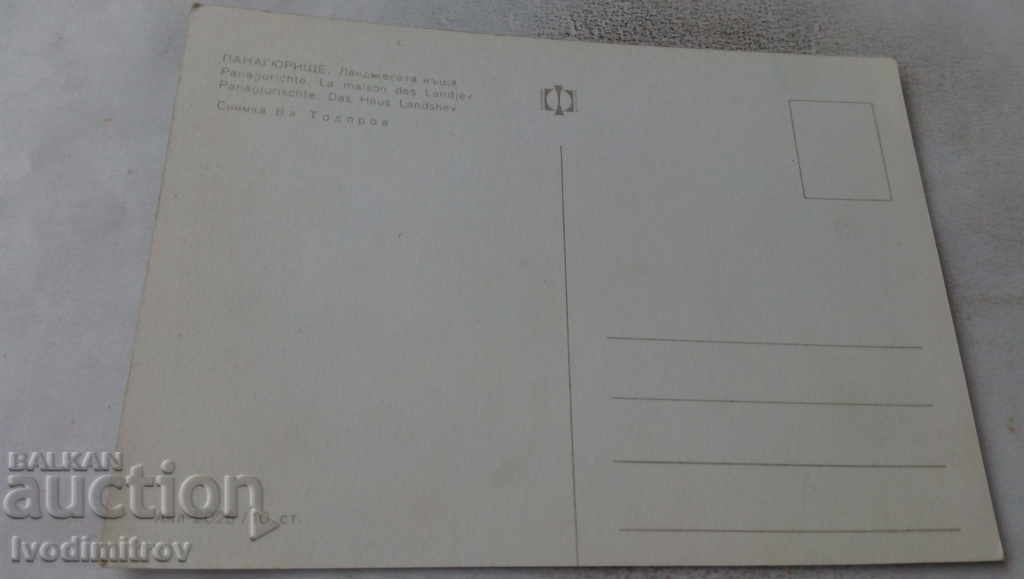 Καρτ ποστάλ Panagyurishte Landzheva σπίτι με τιμή 0.75 BGN | € 0.38