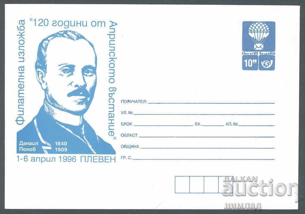 1996 P 07 - Film release April Uprising Pleven, Danail Popov 1996 P 07 - Film release April Uprising Pleven, Danail Popov