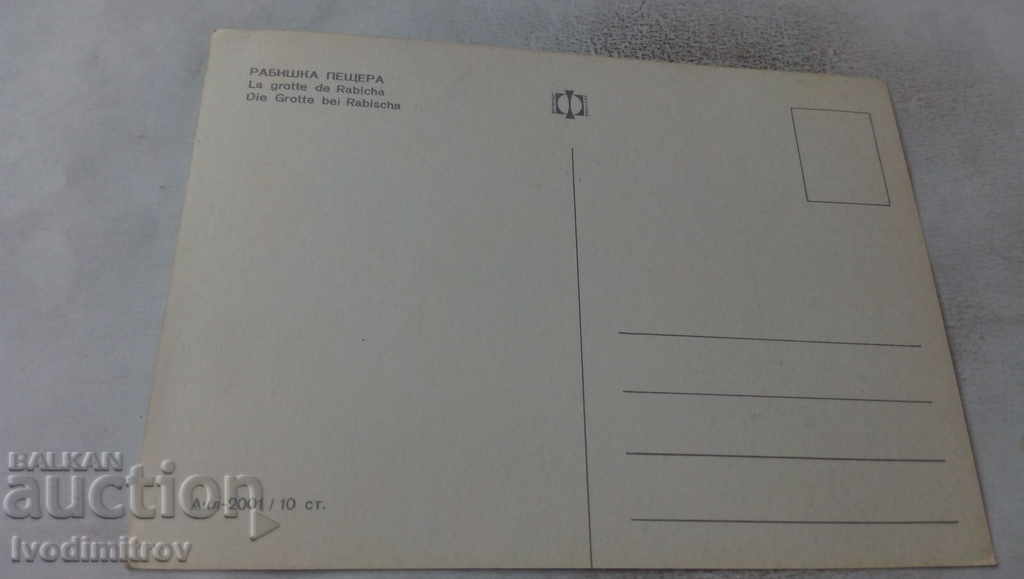 Postcard Rabishka Cave with price 0.65 BGN | € 0.33 Postcard Rabishka Cave with price 0.65 BGN | € 0.33