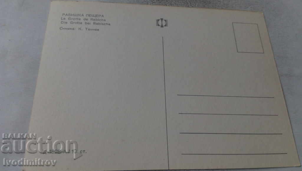 Postcard Rabishka Cave with price 0.65 BGN | € 0.33 Postcard Rabishka Cave with price 0.65 BGN | € 0.33
