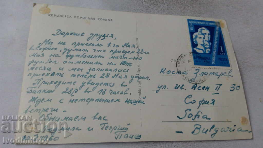 Postcard Bucuresti Plaja Universitatii 1960 with price 1.45 BGN | € 0.74 Postcard Bucuresti Plaja Universitatii 1960 with price 1.45 BGN | € 0.74