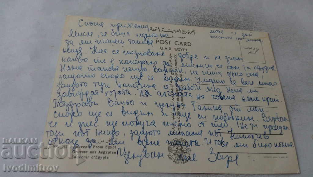 Greeting from Egypt postcard with price 0.85 BGN | € 0.43 Greeting from Egypt postcard with price 0.85 BGN | € 0.43