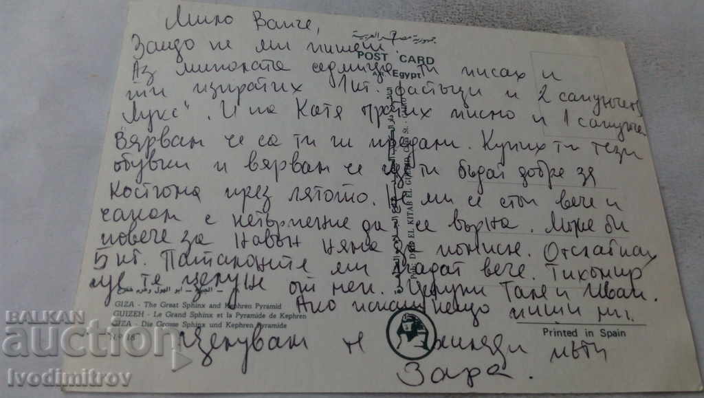 Postcard Gisa The Great Sphinx and Hephren Pyramid with price 0.85 BGN | € 0.43 Postcard Gisa The Great Sphinx and Hephren Pyramid with price 0.85 BGN | € 0.43