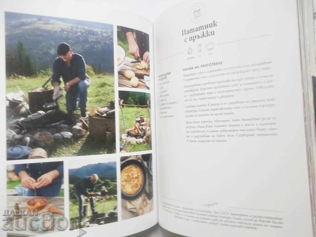 Auction Favorite from the native cuisine - Ivan Manchev, Tanyo Shishkov 2019 Auction Favorite from the native cuisine - Ivan Manchev, Tanyo Shishkov 2019