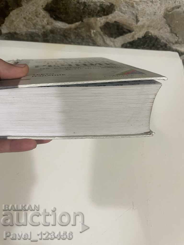 modern dictionary with price 14.99 BGN | € 7.66 modern dictionary with price 14.99 BGN | € 7.66