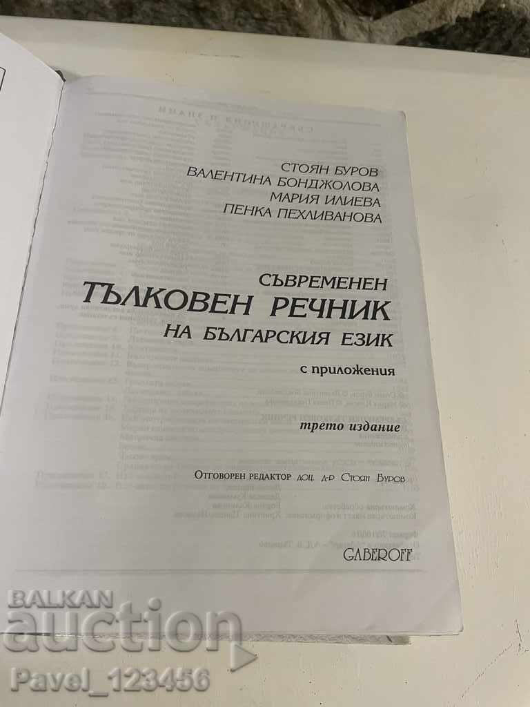 Аукцион съвременен тълковен речник