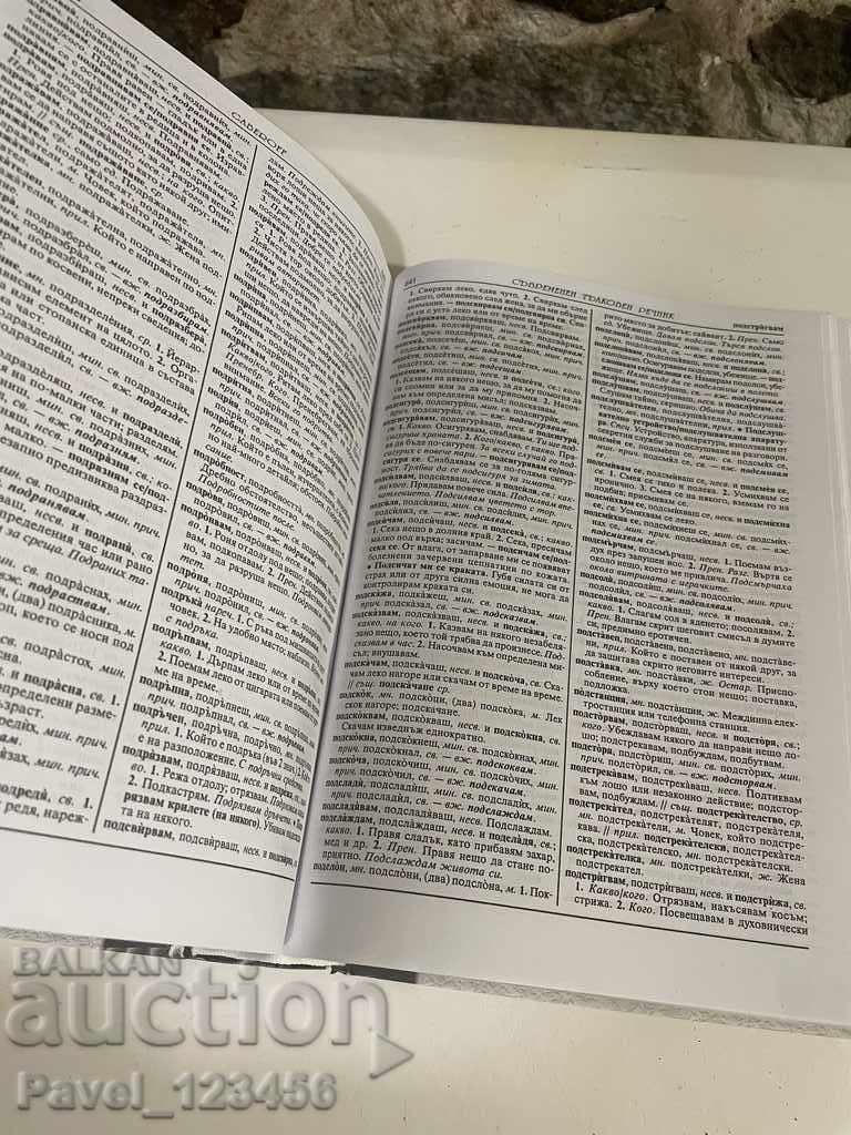 Delivery of modern dictionary Delivery of modern dictionary