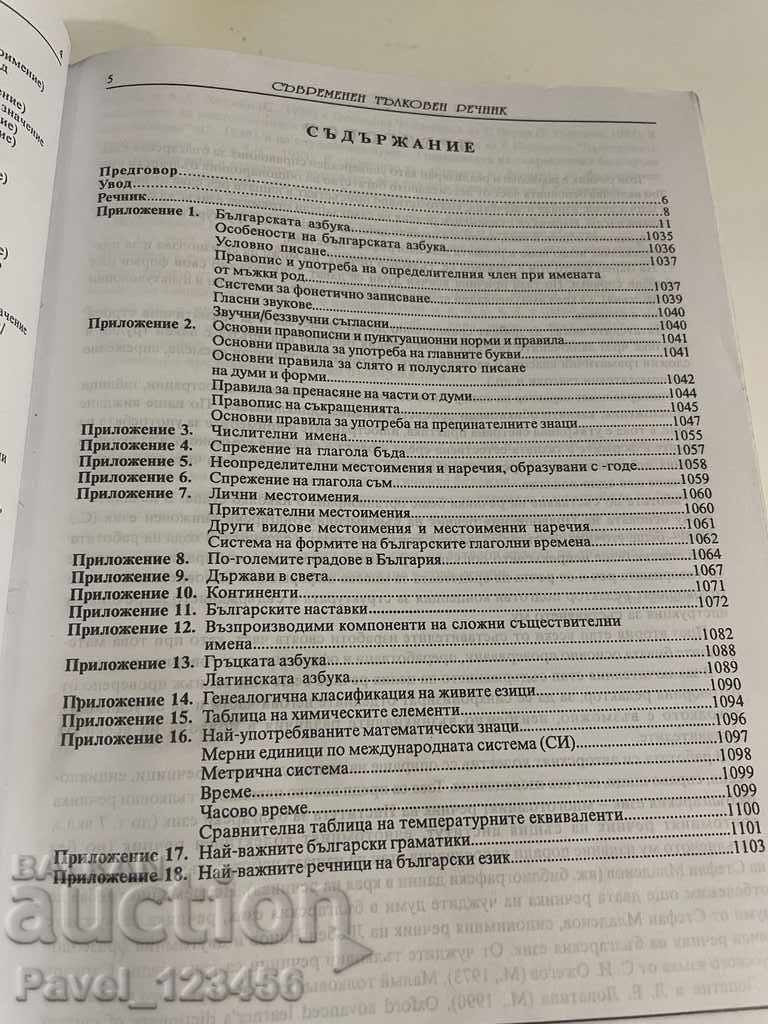 modern dictionary - 5 modern dictionary - 5
